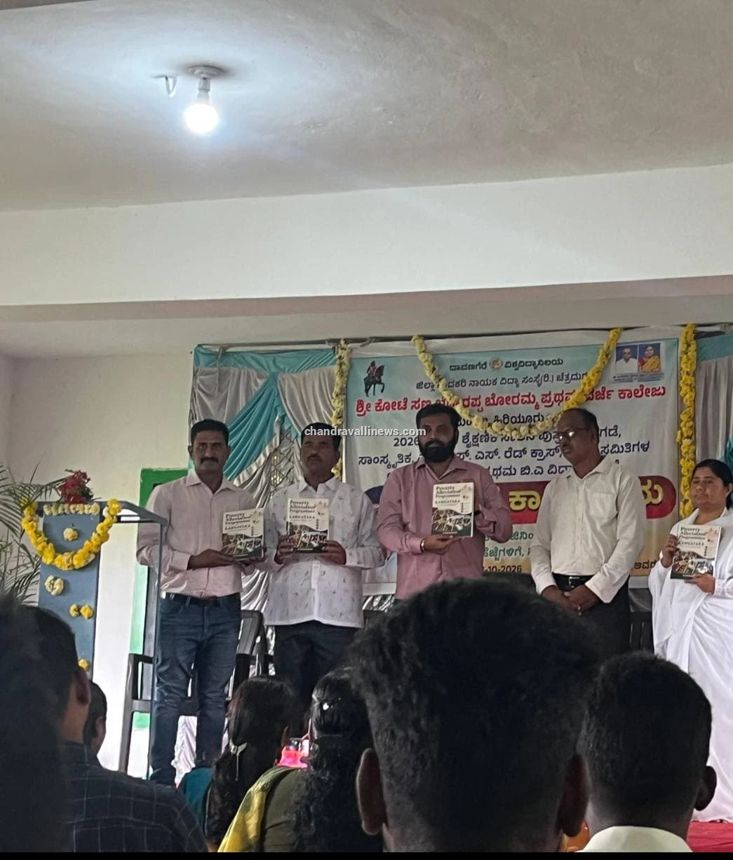 ಡಾ. ಧನಂಜಯ ಆರ್.ಜಿ. ಅವರ 'ಕರ್ನಾಟಕದಲ್ಲಿ ಬಡತನ ನಿರ್ಮೂಲನ ಕಾರ್ಯಕ್ರಮ' ಕೃತಿ ಲೋಕಾರ್ಪಣೆ