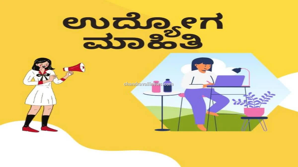 ಅಕ್ಟೋಬರ್ 15ರಂದು ಮಿನಿ ಉದ್ಯೋಗ ಮೇಳ