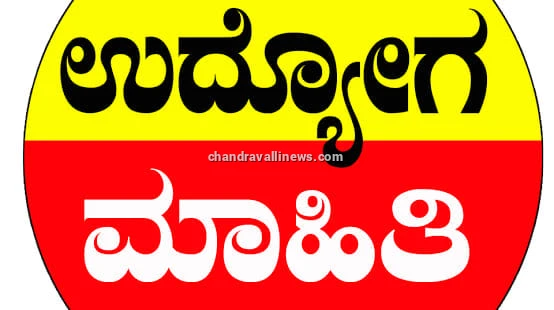 ಮೆಕ್ಯಾನಿಕಲ್ ಇಂಜಿನಿಯರಿಂಗ್ ವಿಭಾಗದಲ್ಲಿ ಅತಿಥಿ ಉಪನ್ಯಾಸಕರ ಹುದ್ದೆಗಳಿಗೆ ಅರ್ಜಿ ಆಹ್ವಾನ